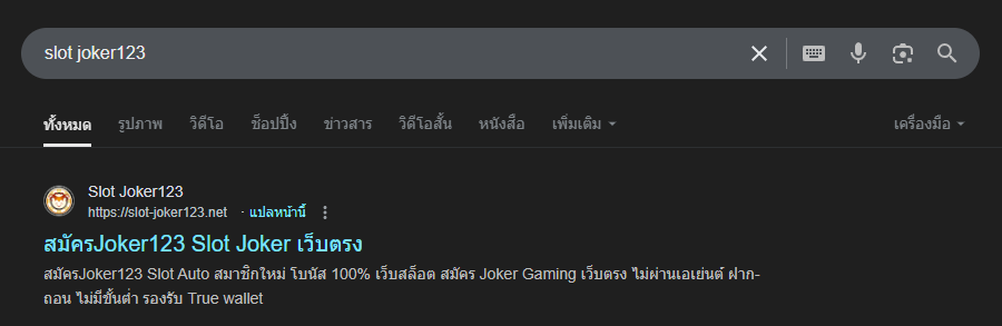 สมัครjoker123